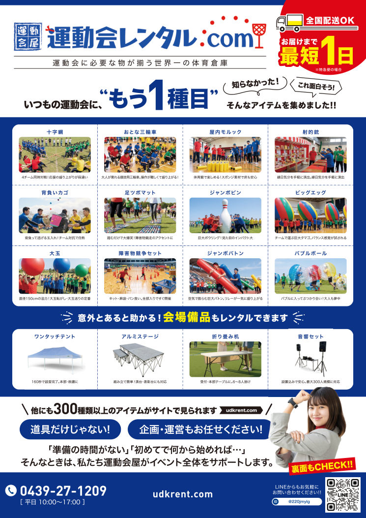 秋の運動会応援キャンペーン｜運動会レンタル.com