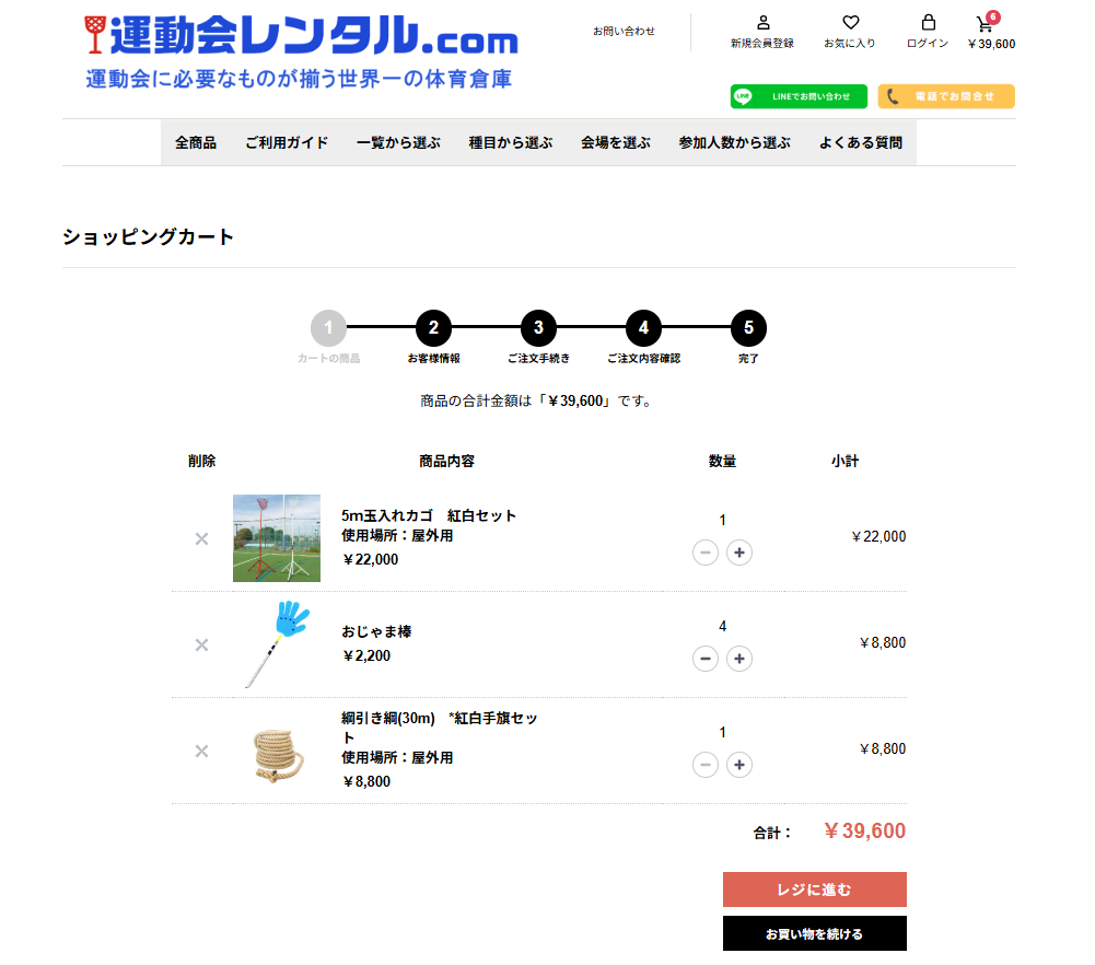 レジに進む