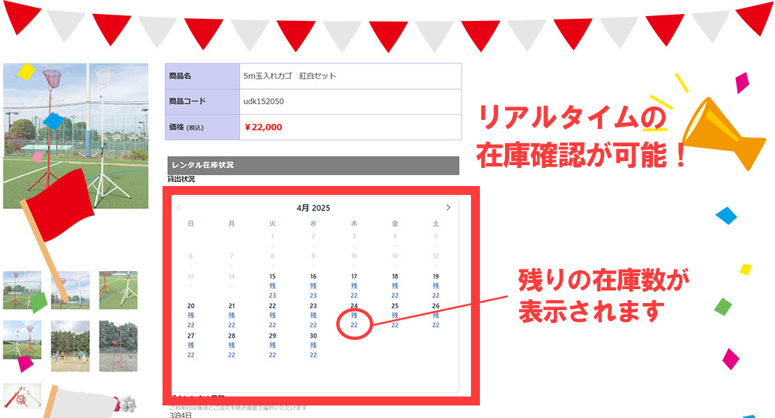 リアルタイム在庫確認