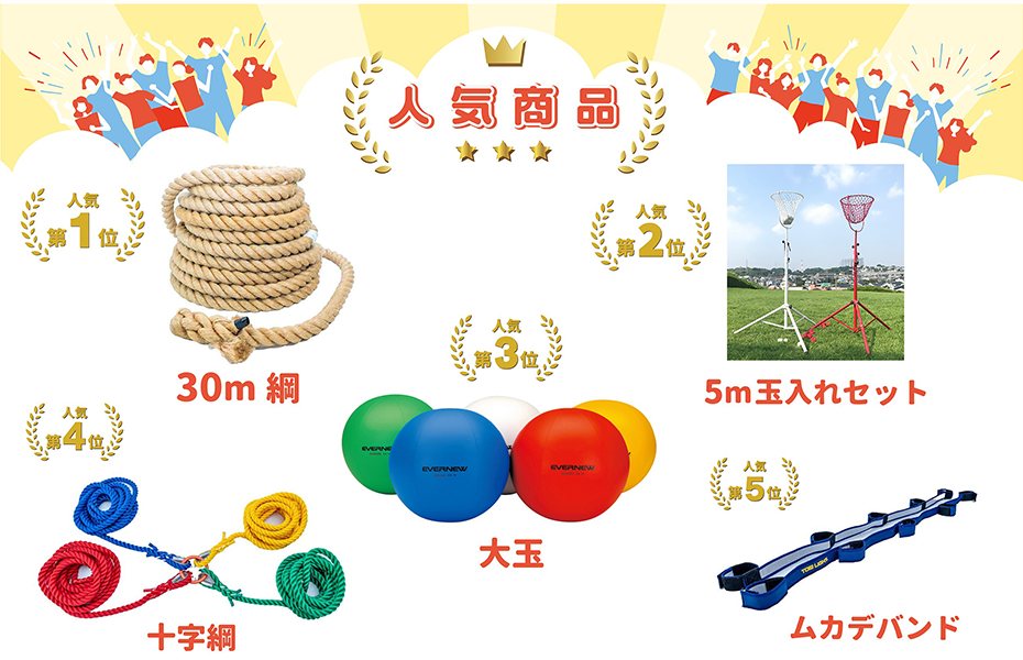 人気商品