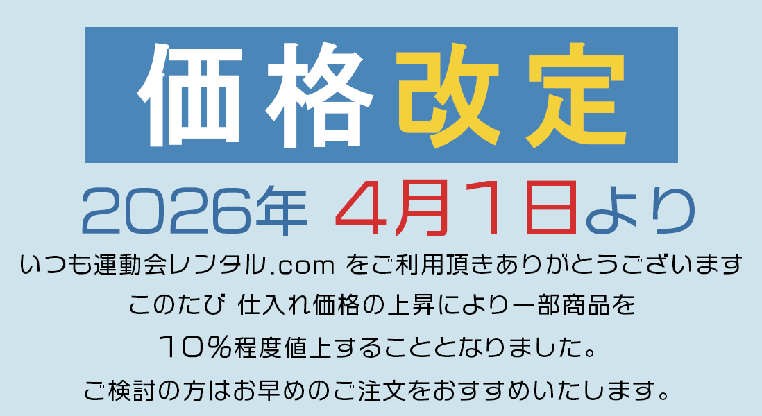 値上げのお知らせ