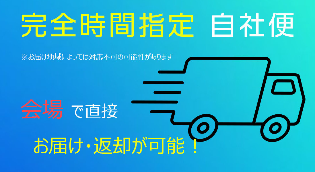 完全時間指定便