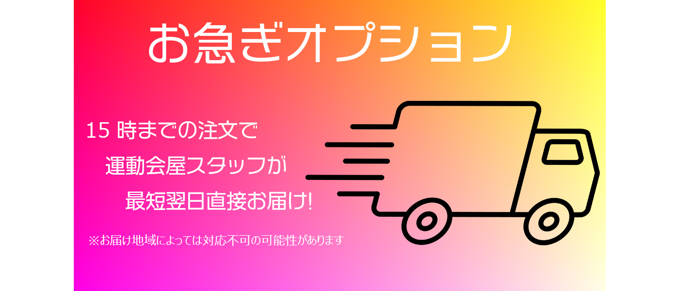 特急便