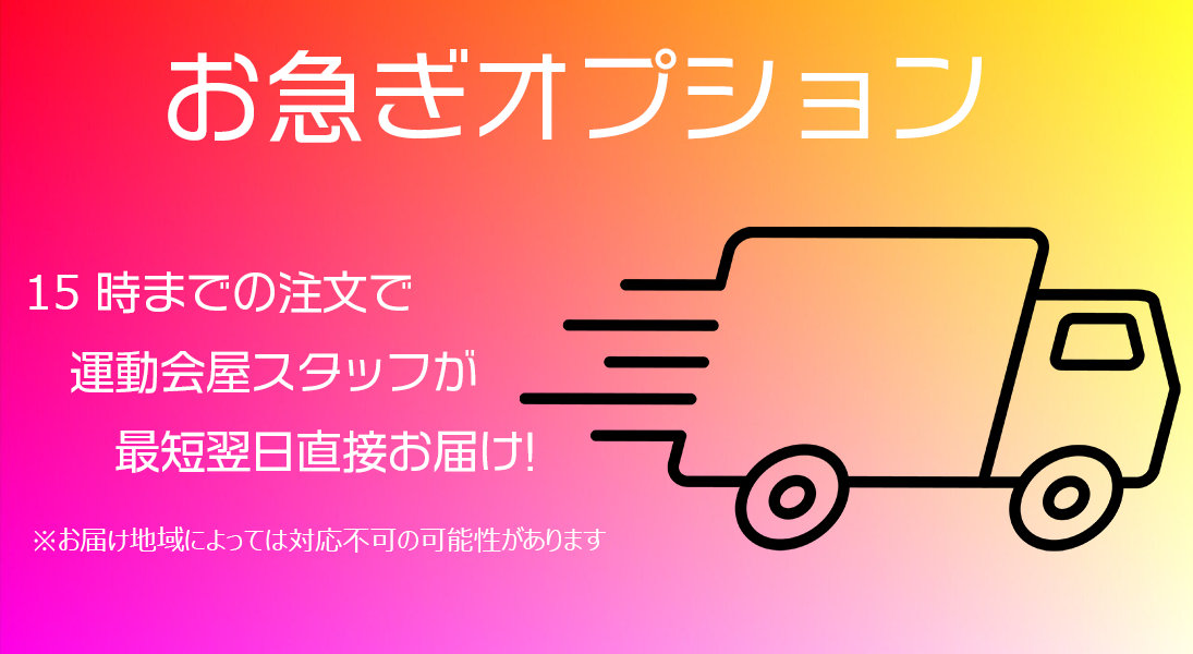 特急便